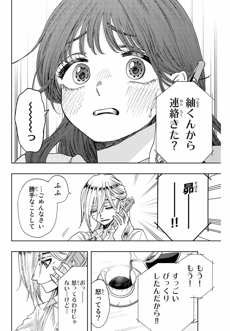 薫る花は凛と咲く 第29話 - Page 18