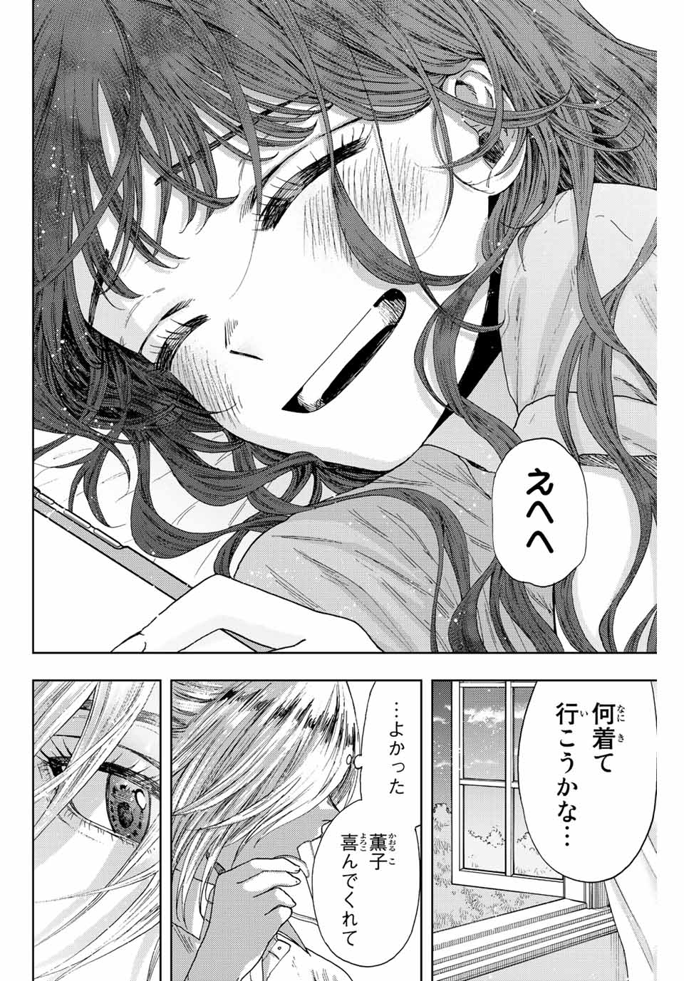 薫る花は凛と咲く 第29話 - Page 22