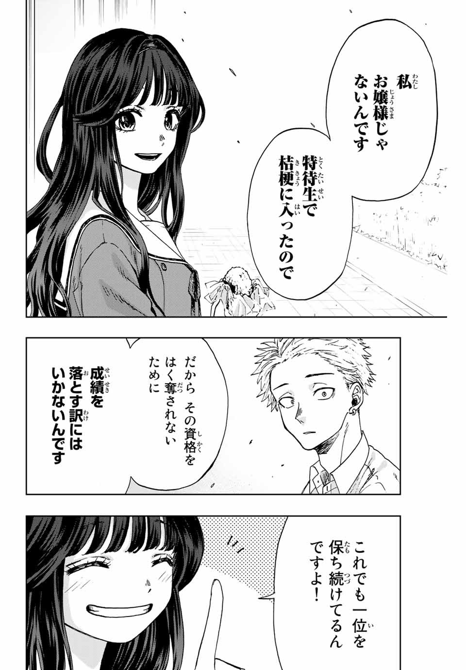 薫る花は凛と咲く 第3話 - Page 26