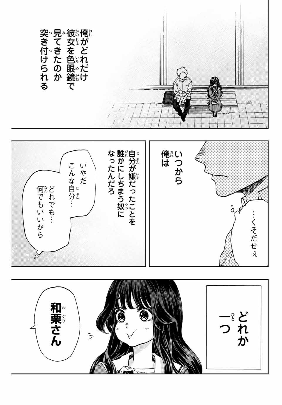 薫る花は凛と咲く 第3話 - Page 29