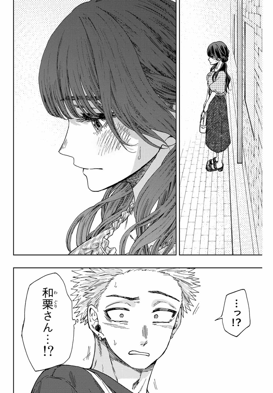 薫る花は凛と咲く 第30話 - Page 9