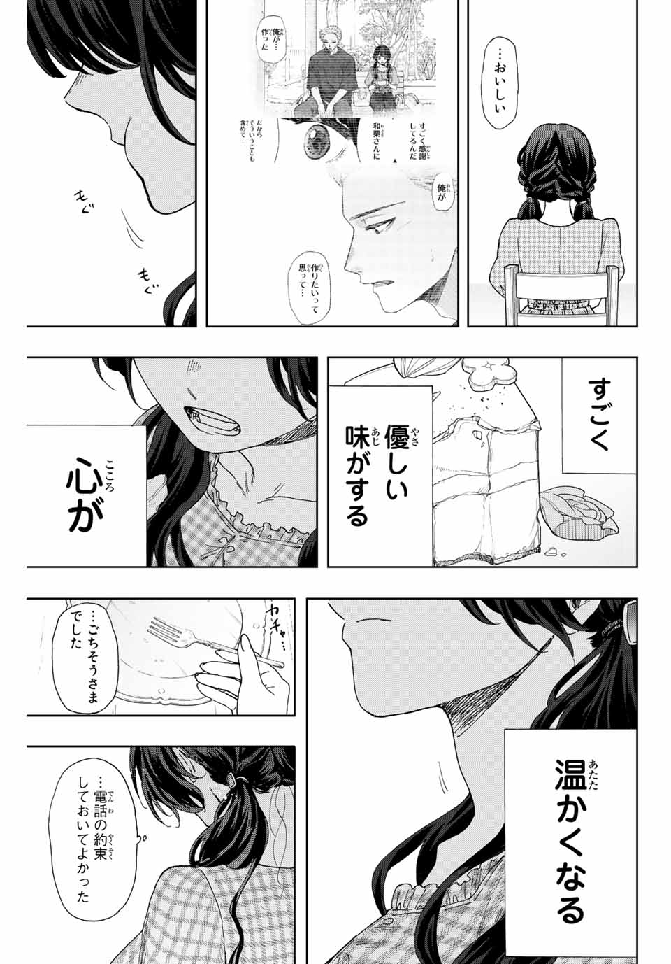 薫る花は凛と咲く 第30話 - Page 24