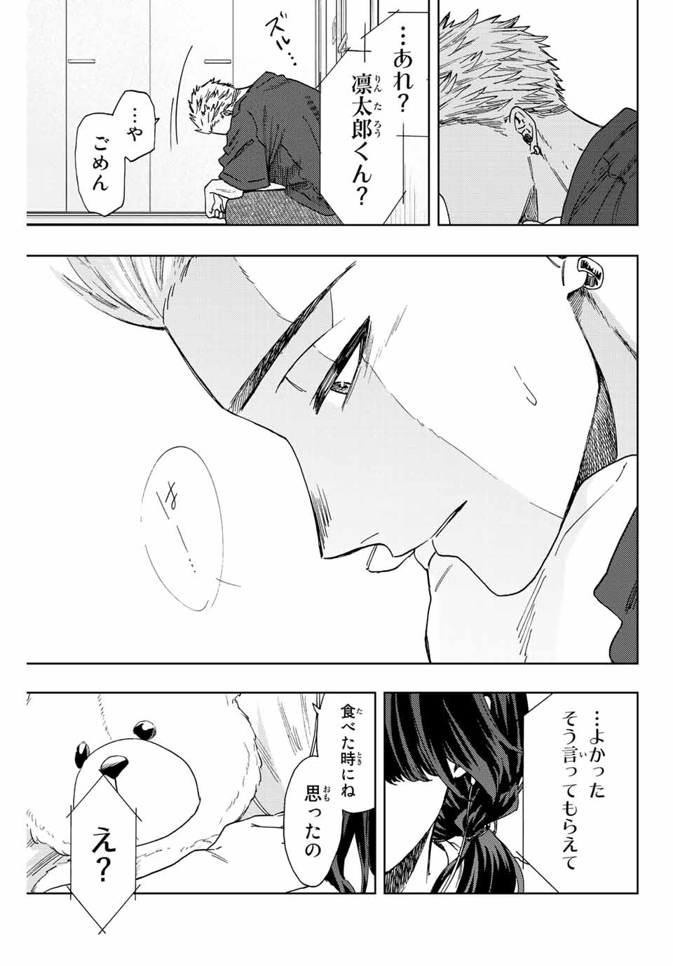 薫る花は凛と咲く 第31話 - Page 7