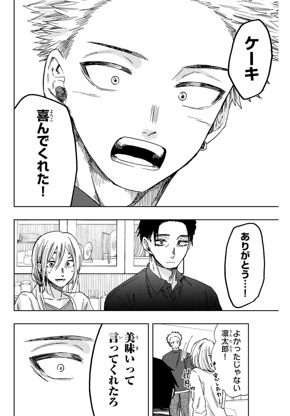 薫る花は凛と咲く 第31話 - Page 14