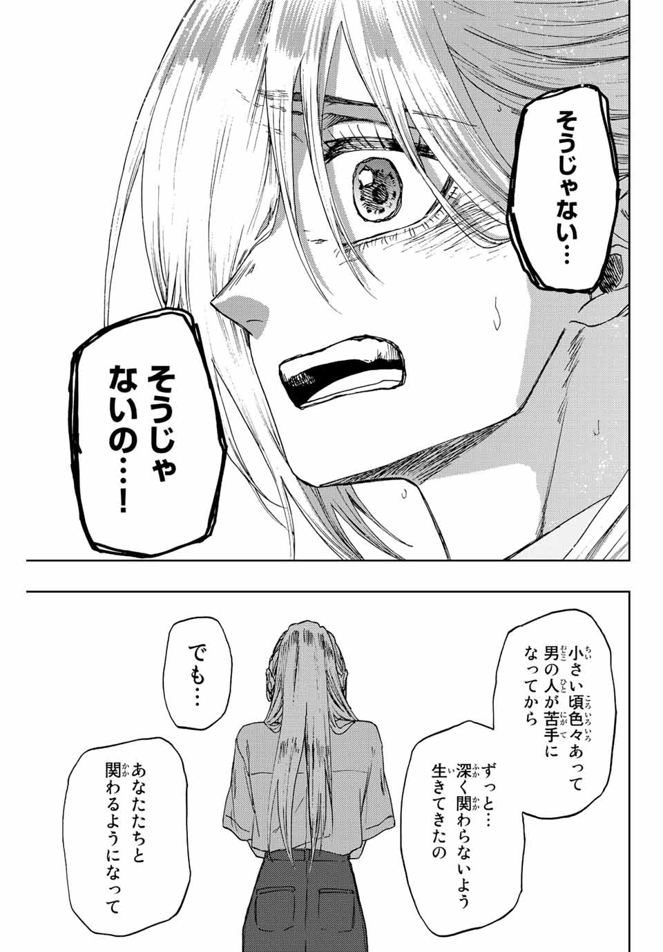 薫る花は凛と咲く 第34話 - Page 6