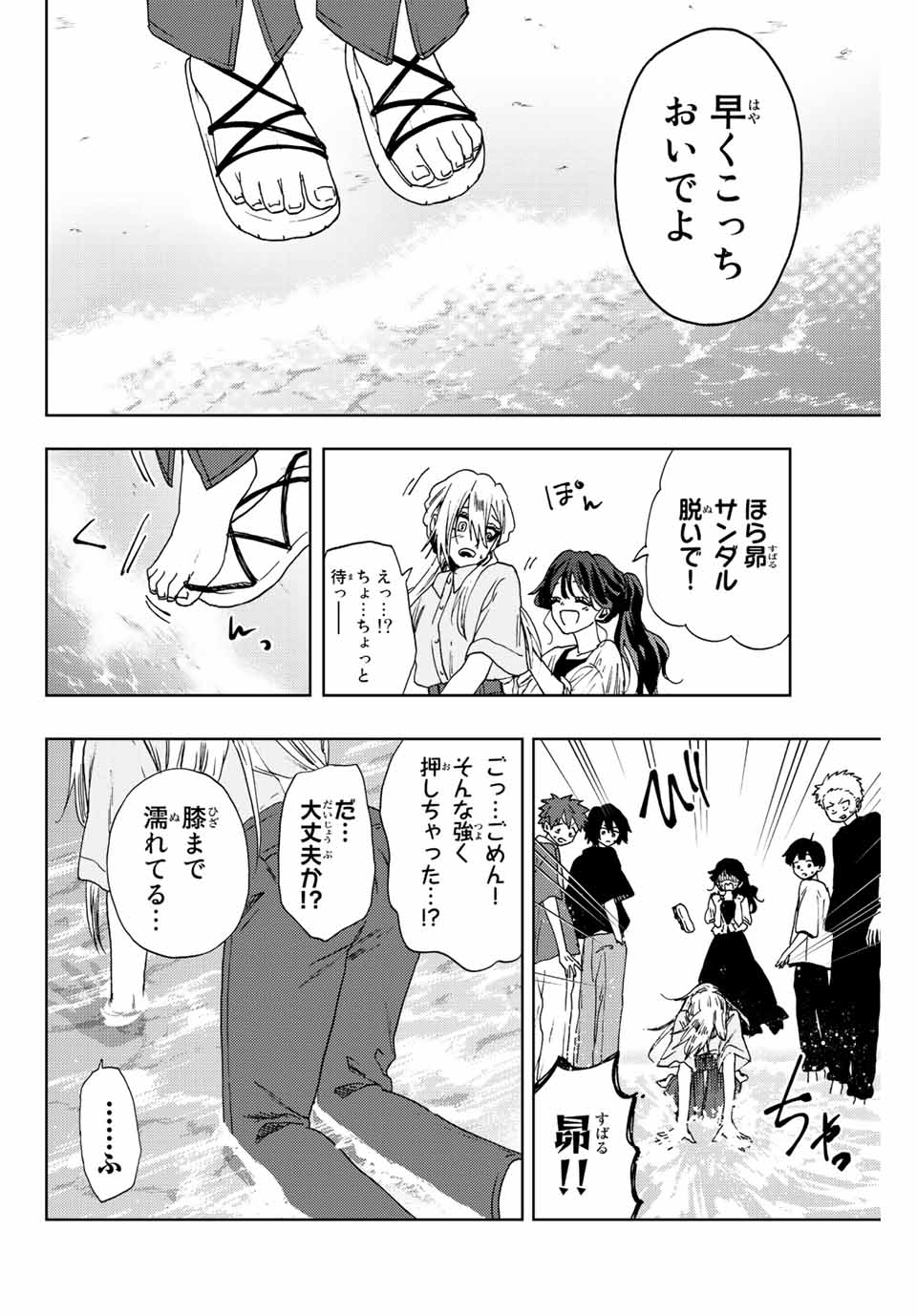 薫る花は凛と咲く 第34話 - Page 17