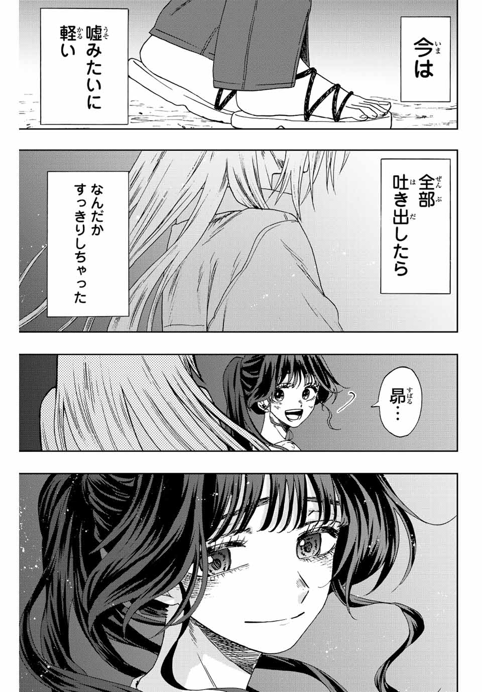 薫る花は凛と咲く 第34話 - Page 26