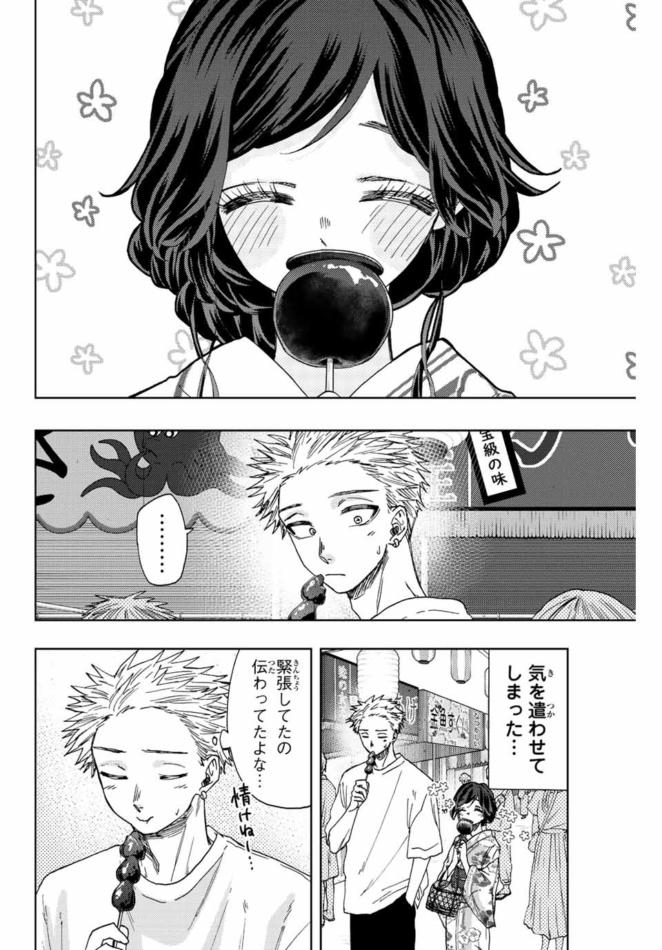 薫る花は凛と咲く 第38話 - Page 4