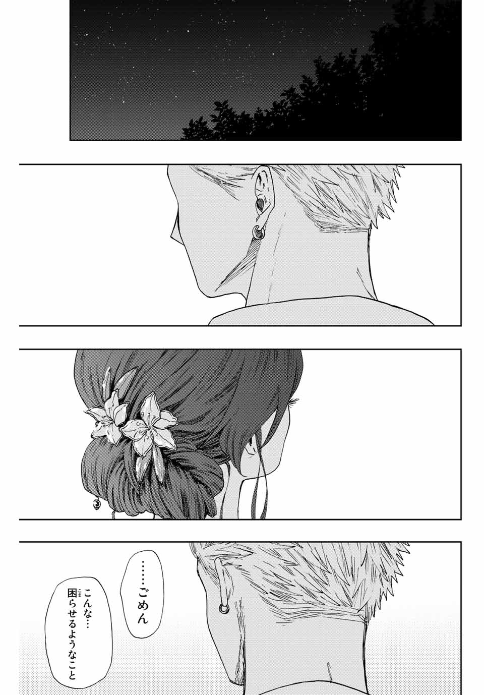 薫る花は凛と咲く 第39話 - Page 1