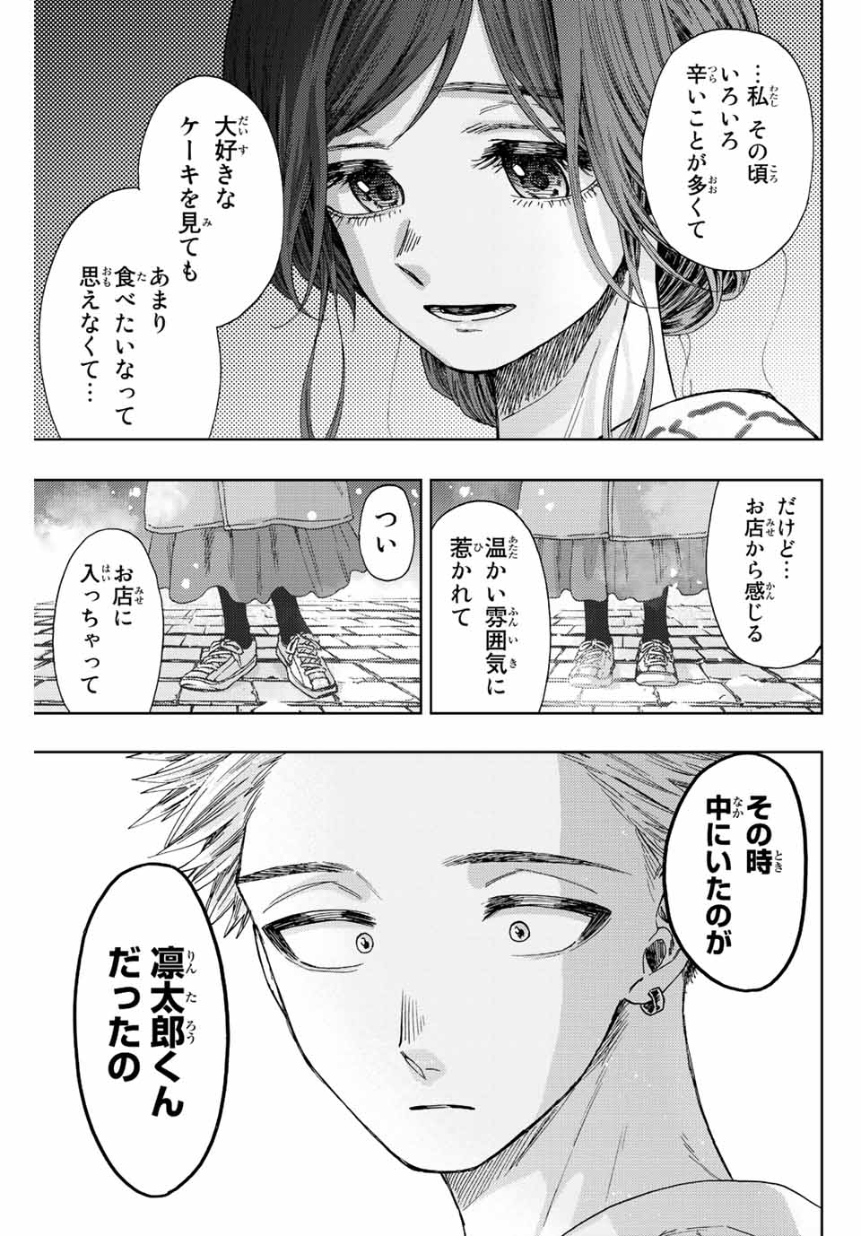 薫る花は凛と咲く 第39話 - Page 8