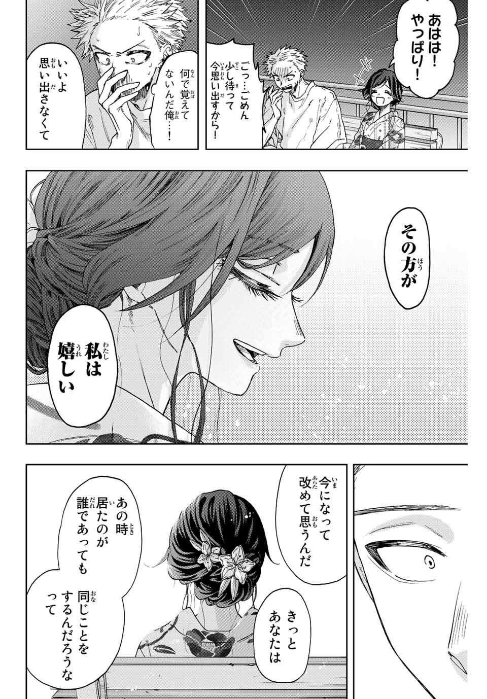 薫る花は凛と咲く 第39話 - Page 10