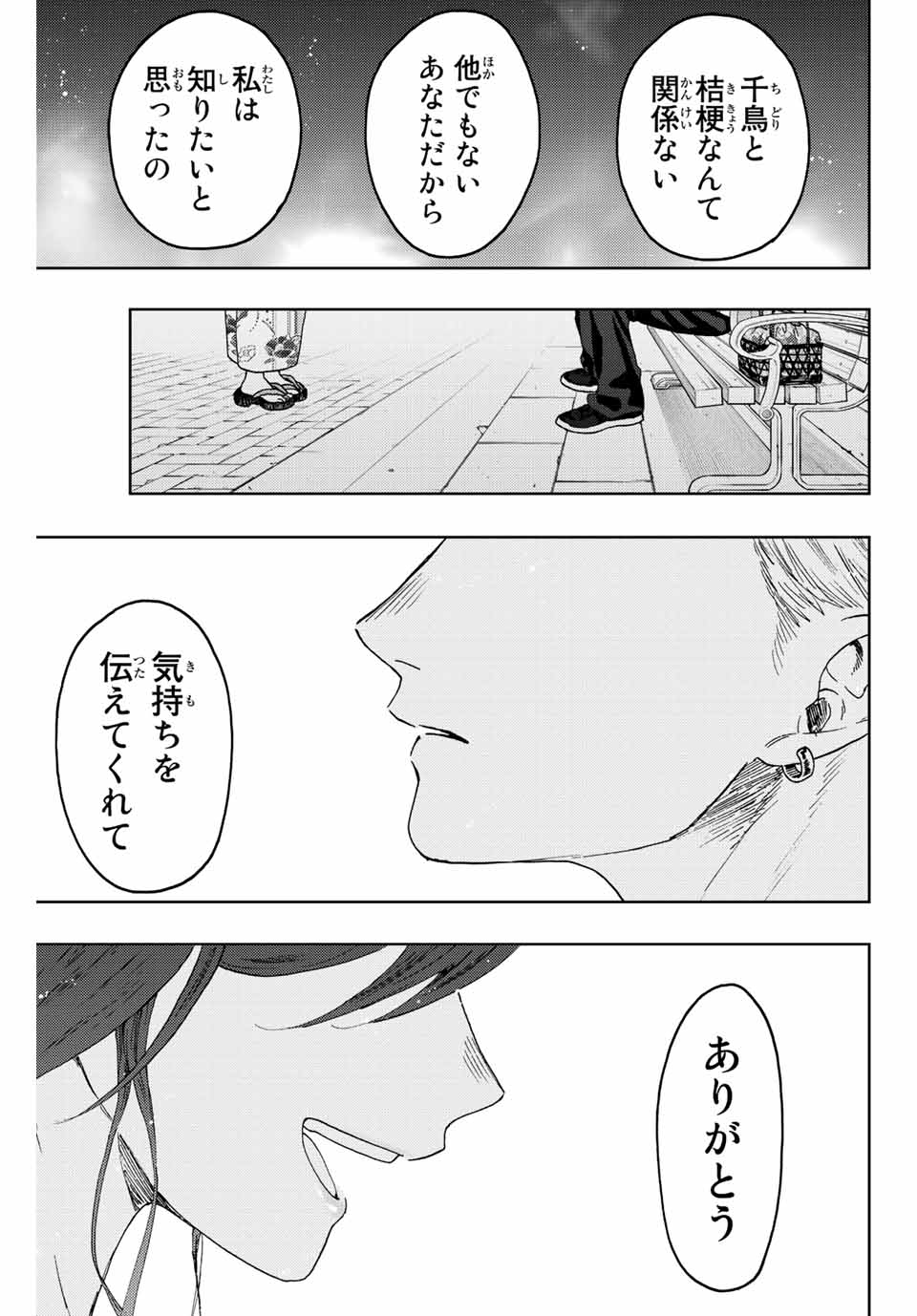 薫る花は凛と咲く 第39話 - Page 18