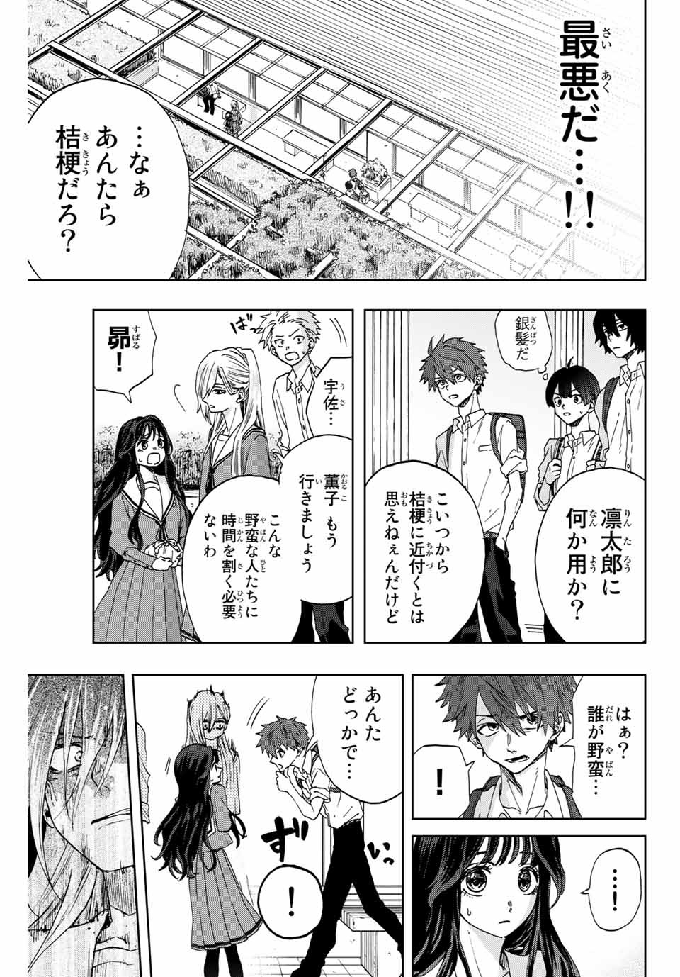 薫る花は凛と咲く 第4話 - Page 6