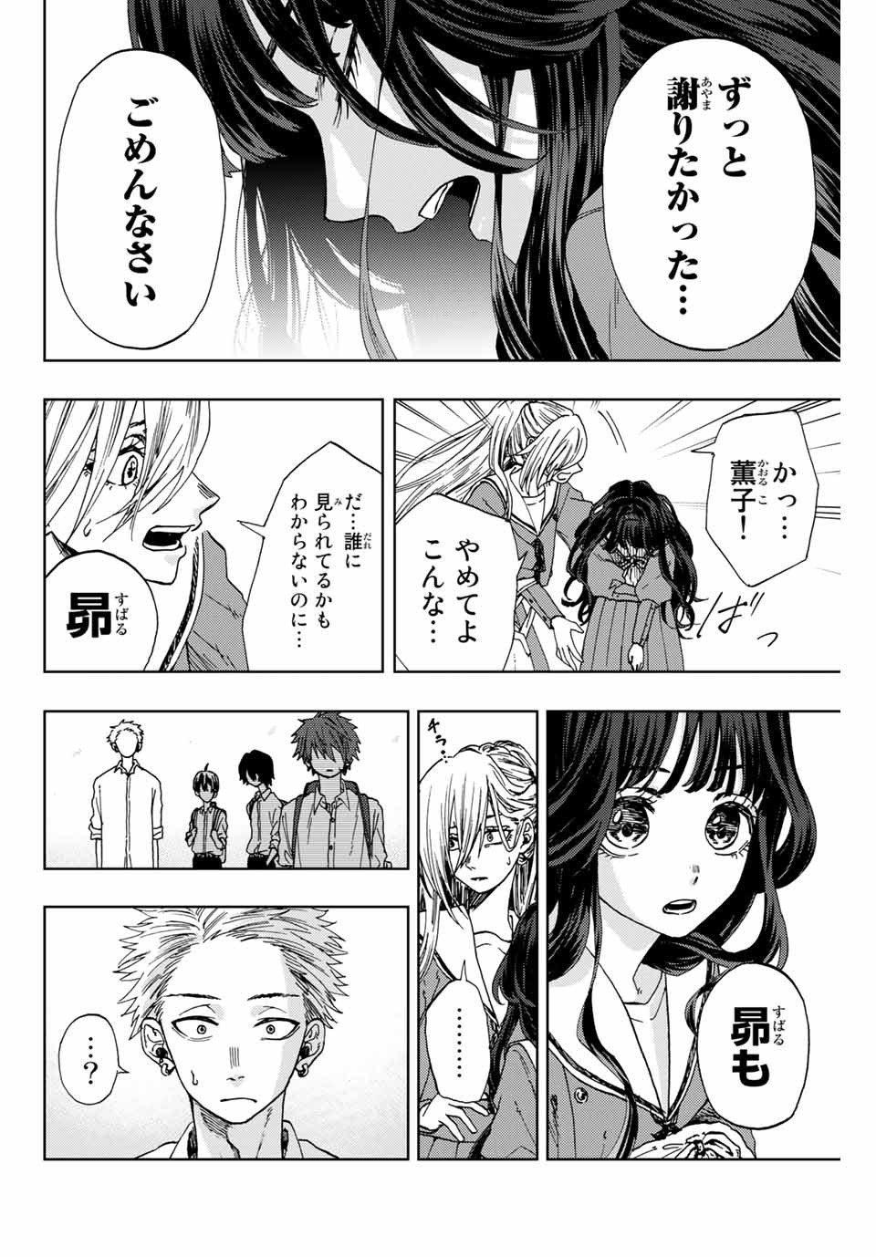 薫る花は凛と咲く 第4話 - Page 13