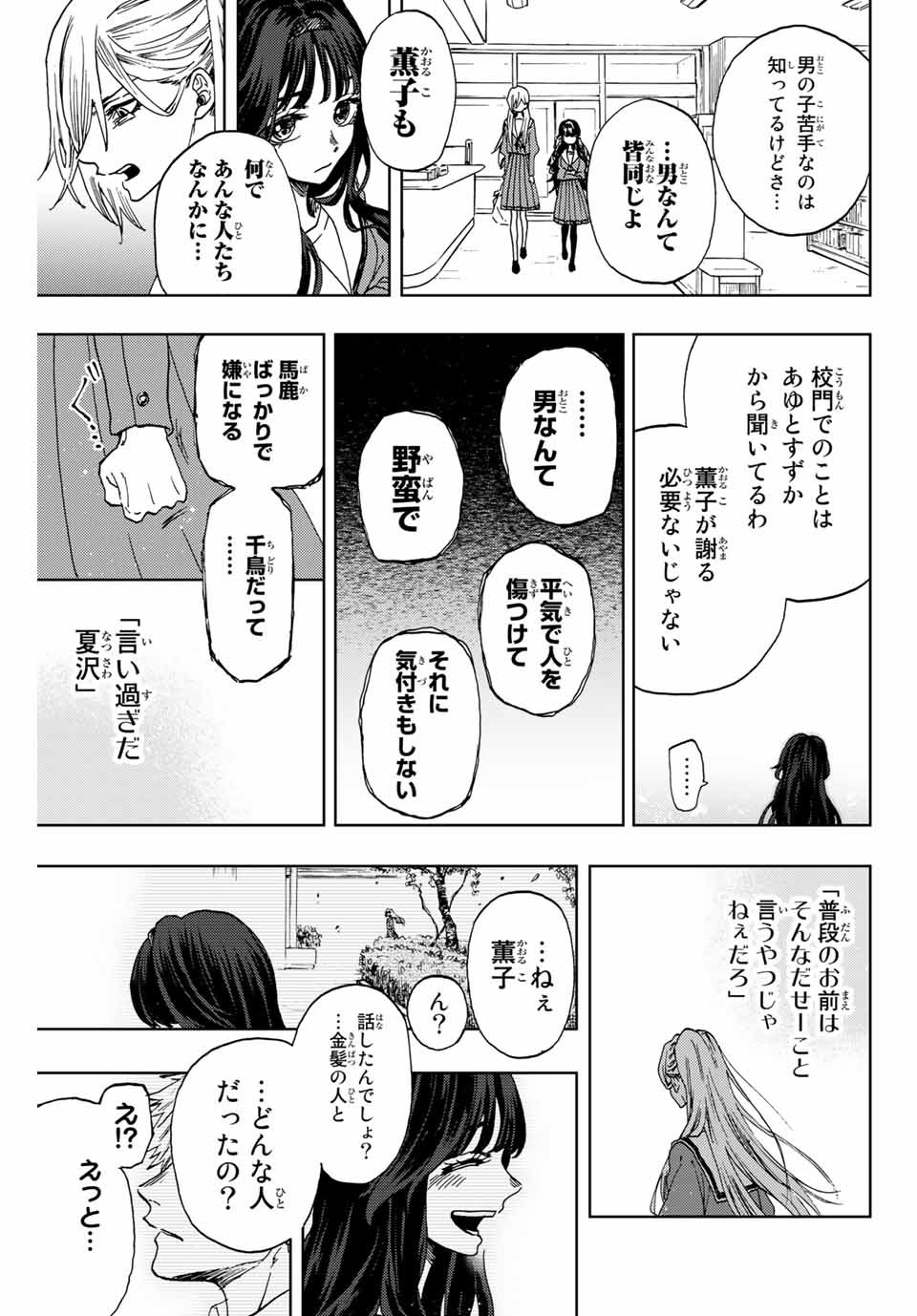 薫る花は凛と咲く 第4話 - Page 16