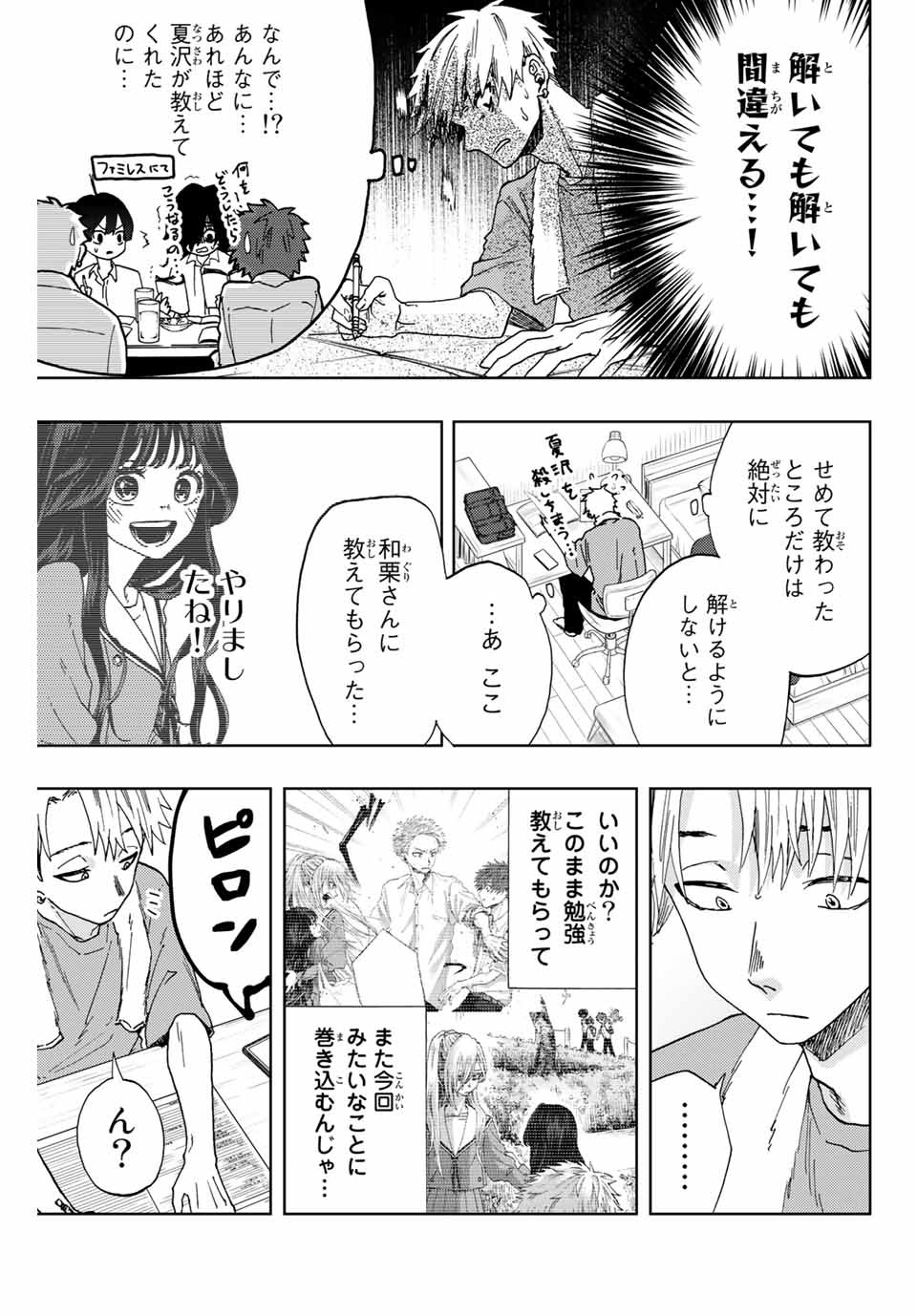 薫る花は凛と咲く 第4話 - Page 17