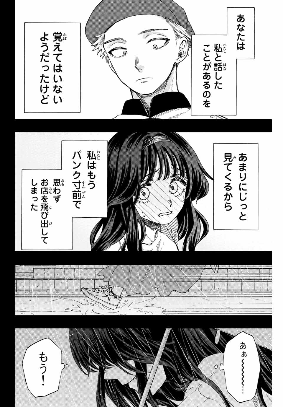 薫る花は凛と咲く 第40話 - Page 14