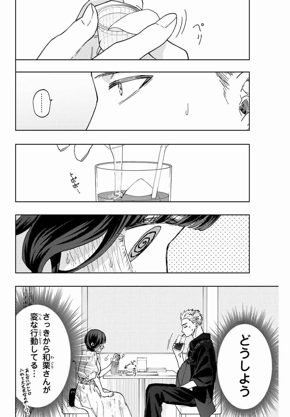 薫る花は凛と咲く 第42話 - Page 4