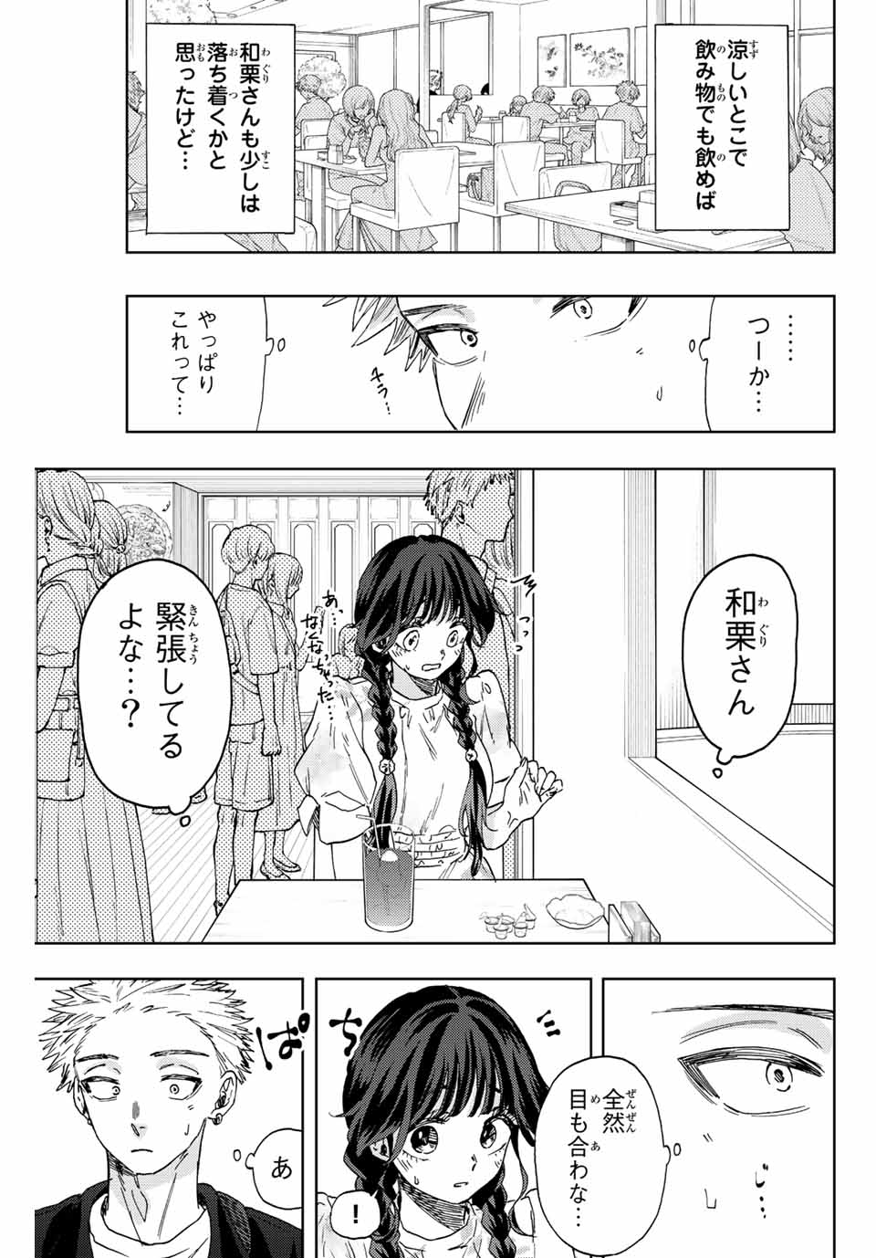 薫る花は凛と咲く 第42話 - Page 6