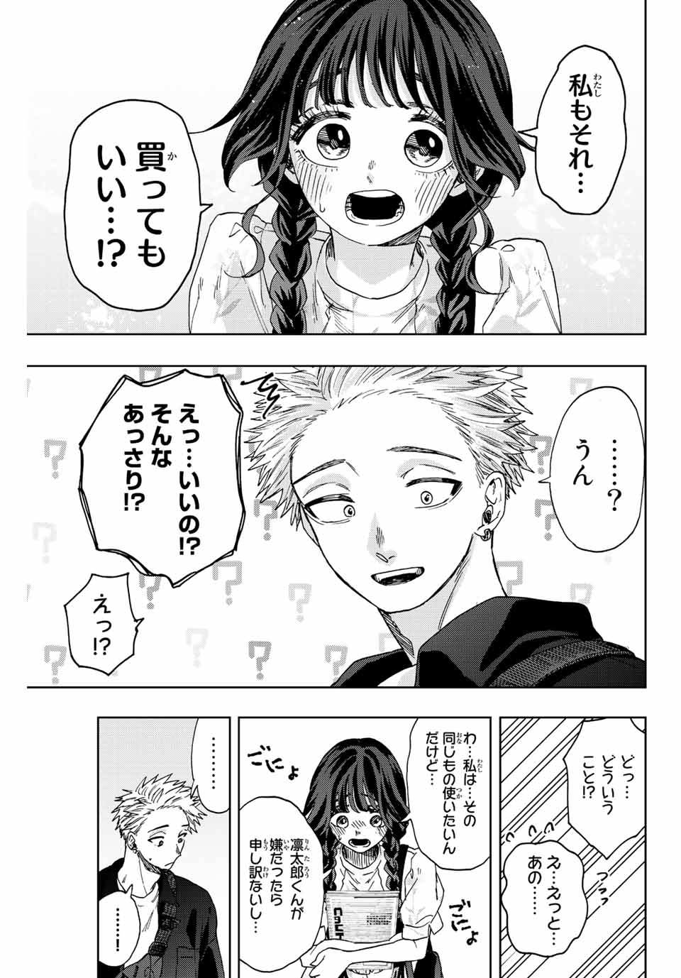 薫る花は凛と咲く 第43話 - Page 8