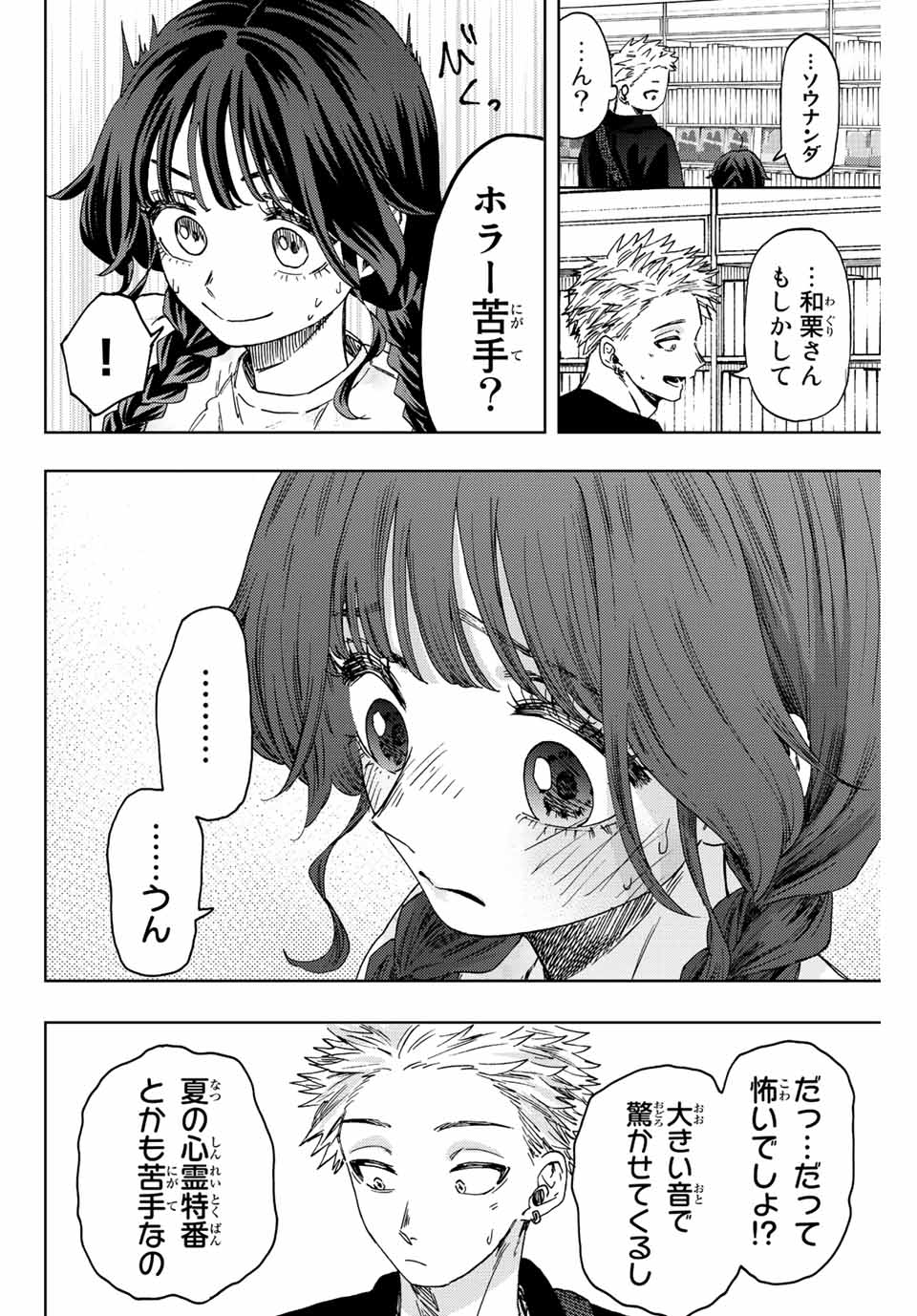 薫る花は凛と咲く 第43話 - Page 14