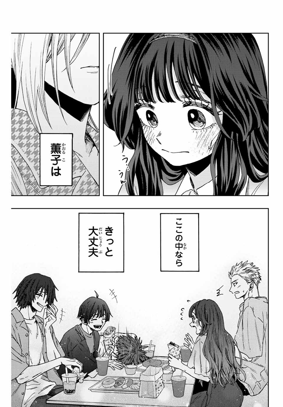 薫る花は凛と咲く 第44話 - Page 21