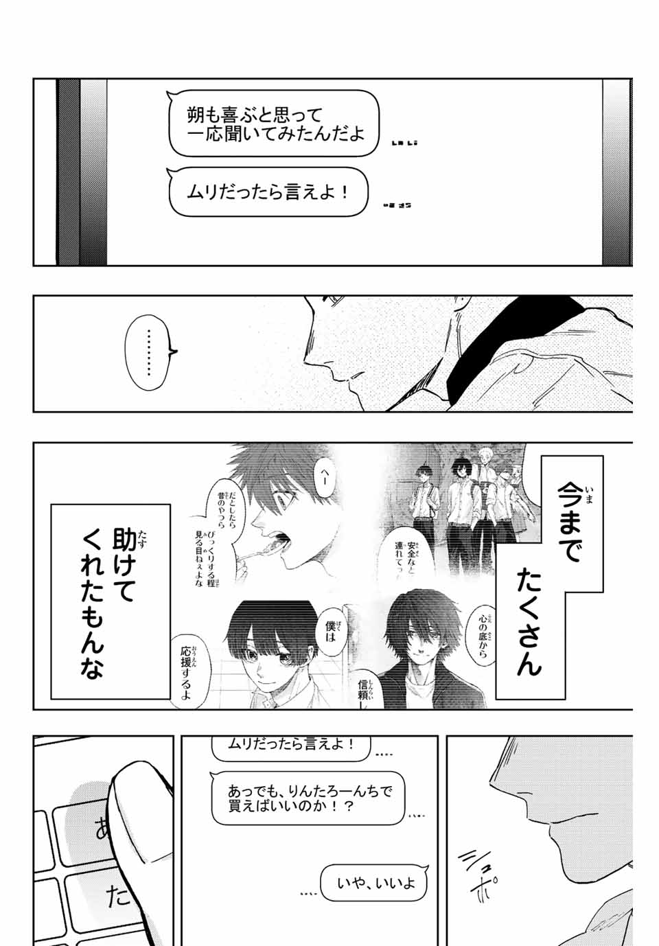 薫る花は凛と咲く 第45話 - Page 10