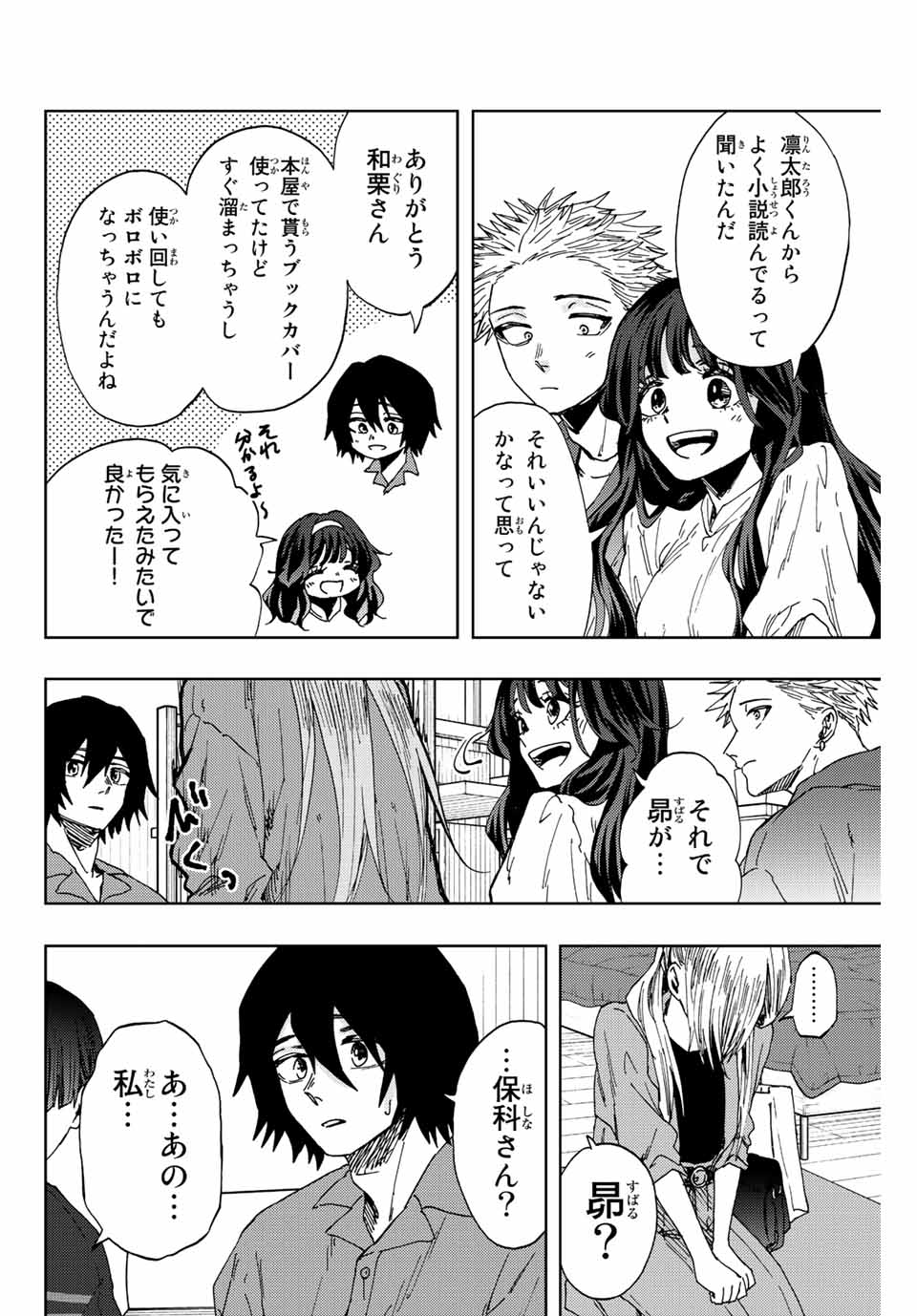 薫る花は凛と咲く 第46話 - Page 12