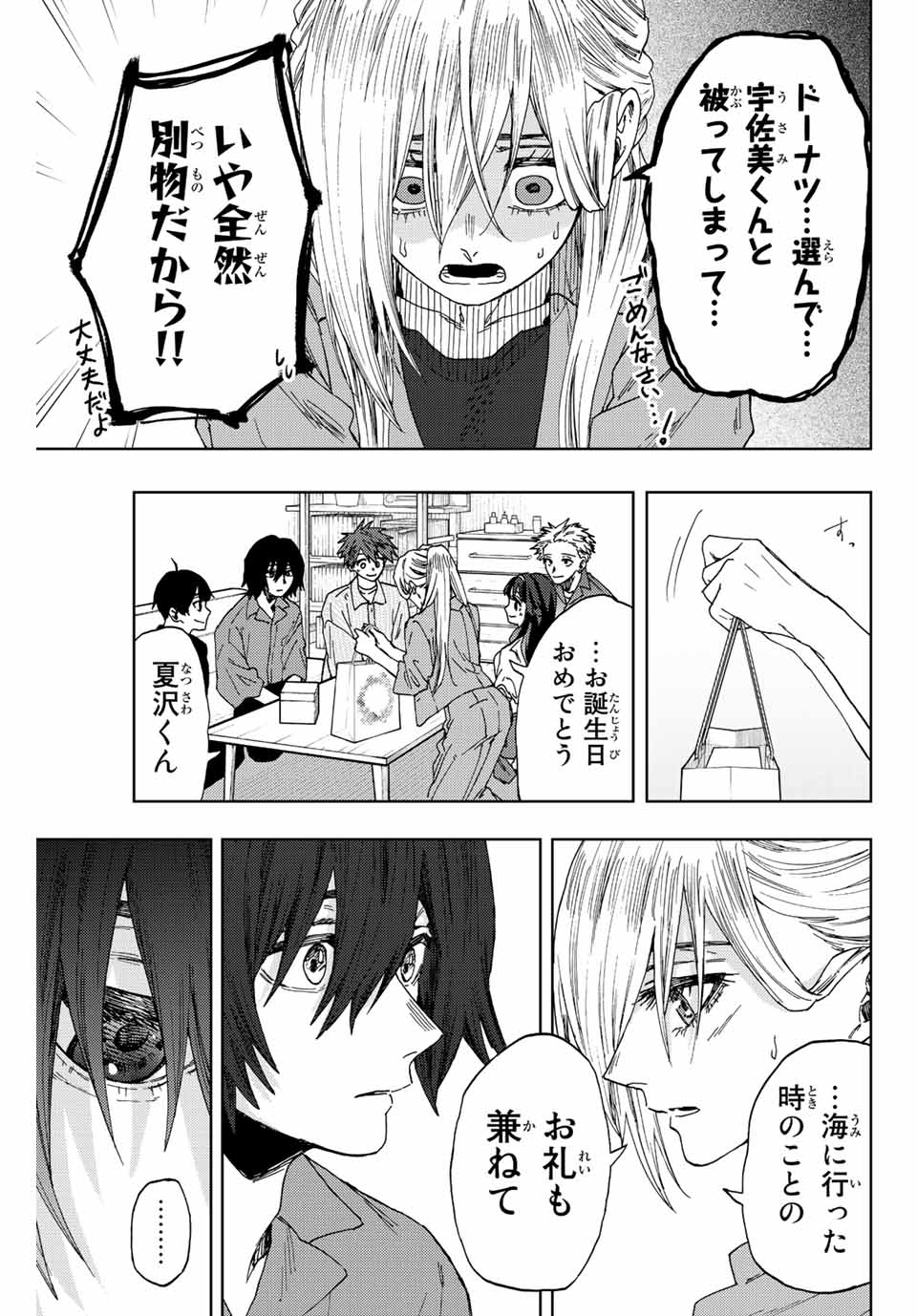 薫る花は凛と咲く 第46話 - Page 13