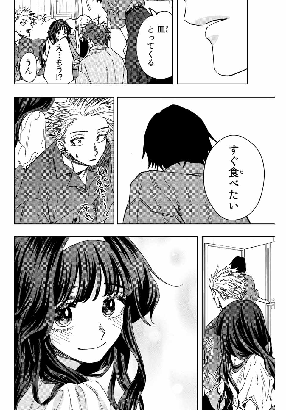 薫る花は凛と咲く 第46話 - Page 18