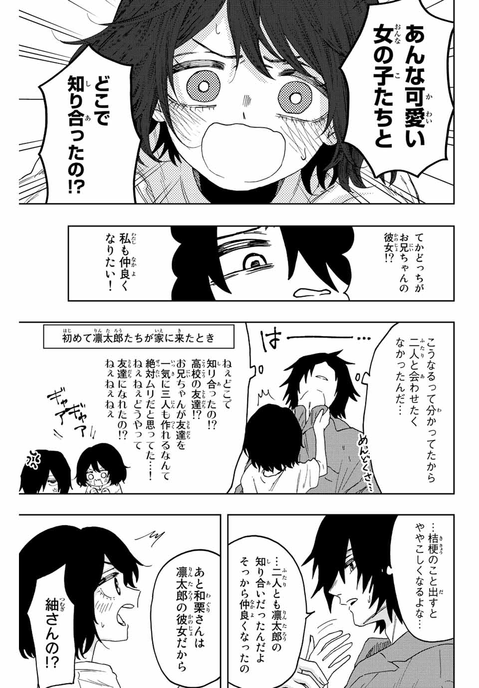 薫る花は凛と咲く 第47話 - Page 3