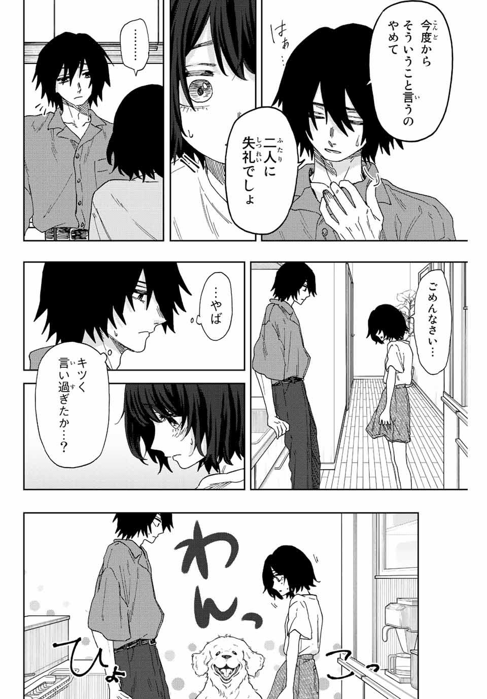 薫る花は凛と咲く 第47話 - Page 4