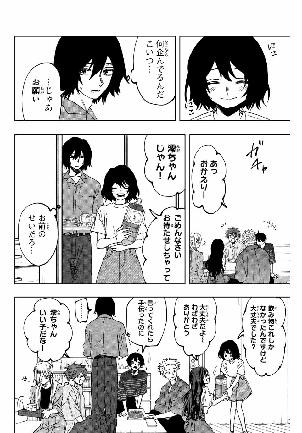 薫る花は凛と咲く 第47話 - Page 6