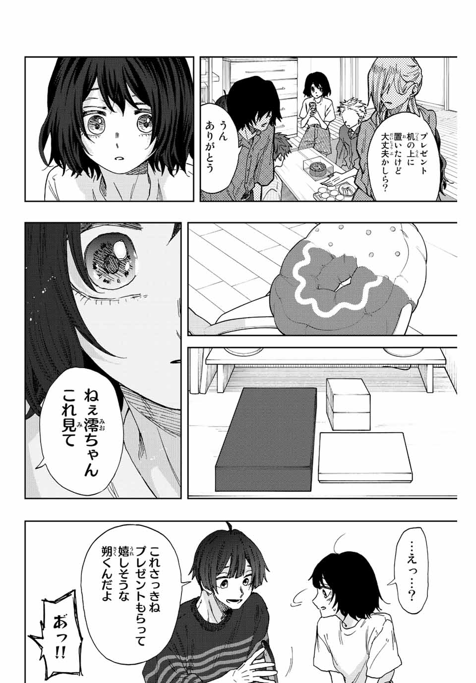 薫る花は凛と咲く 第47話 - Page 8