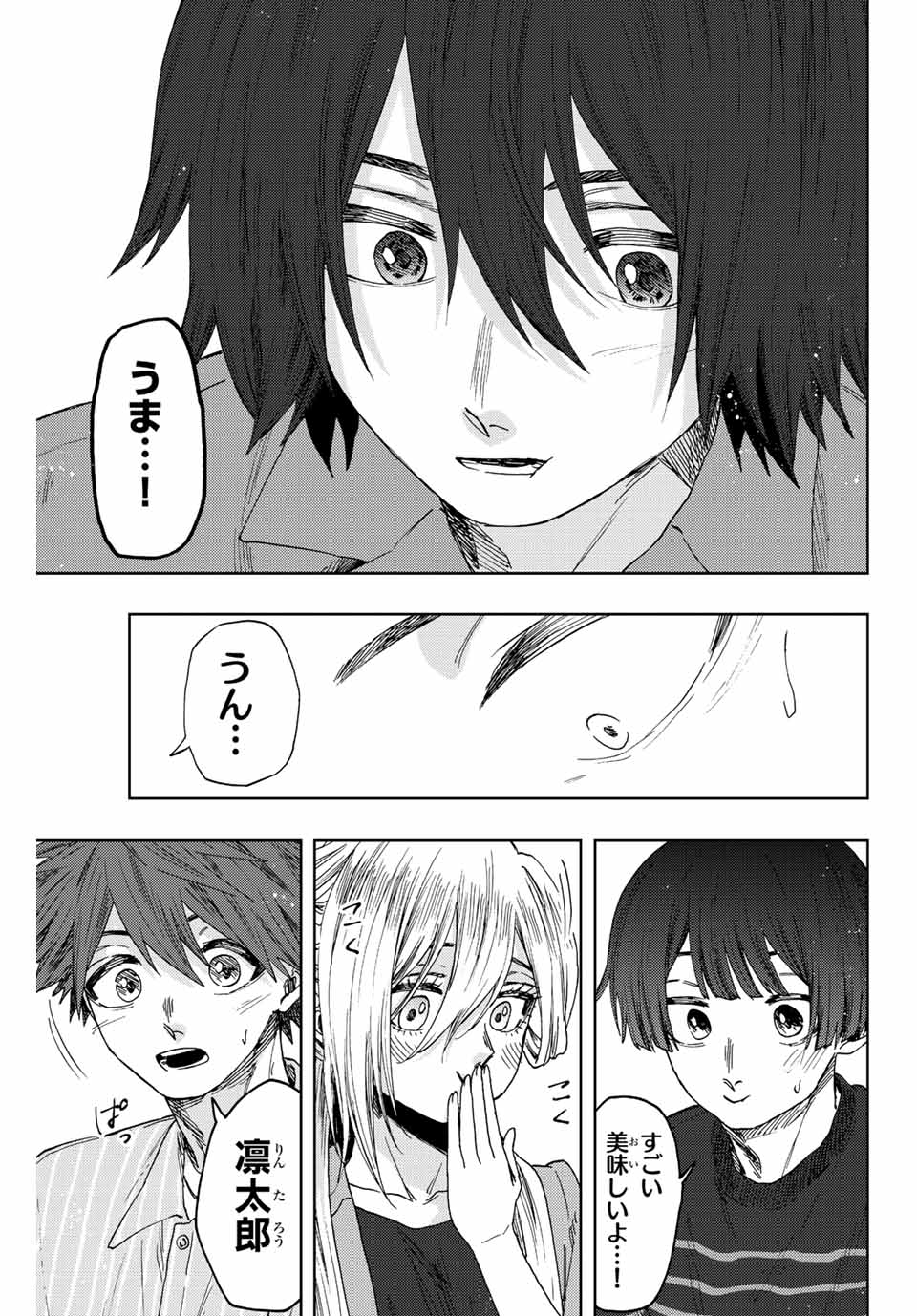 薫る花は凛と咲く 第47話 - Page 17