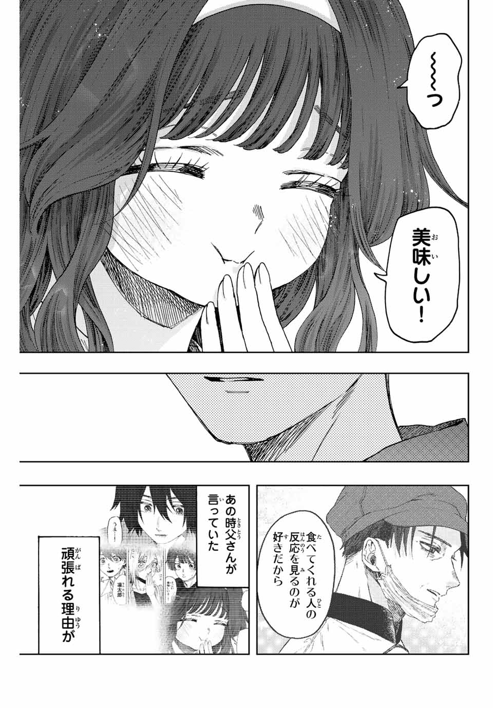 薫る花は凛と咲く 第47話 - Page 19