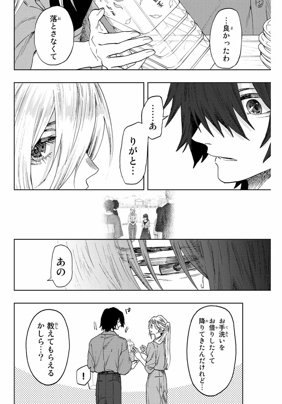 薫る花は凛と咲く 第48話 - Page 3