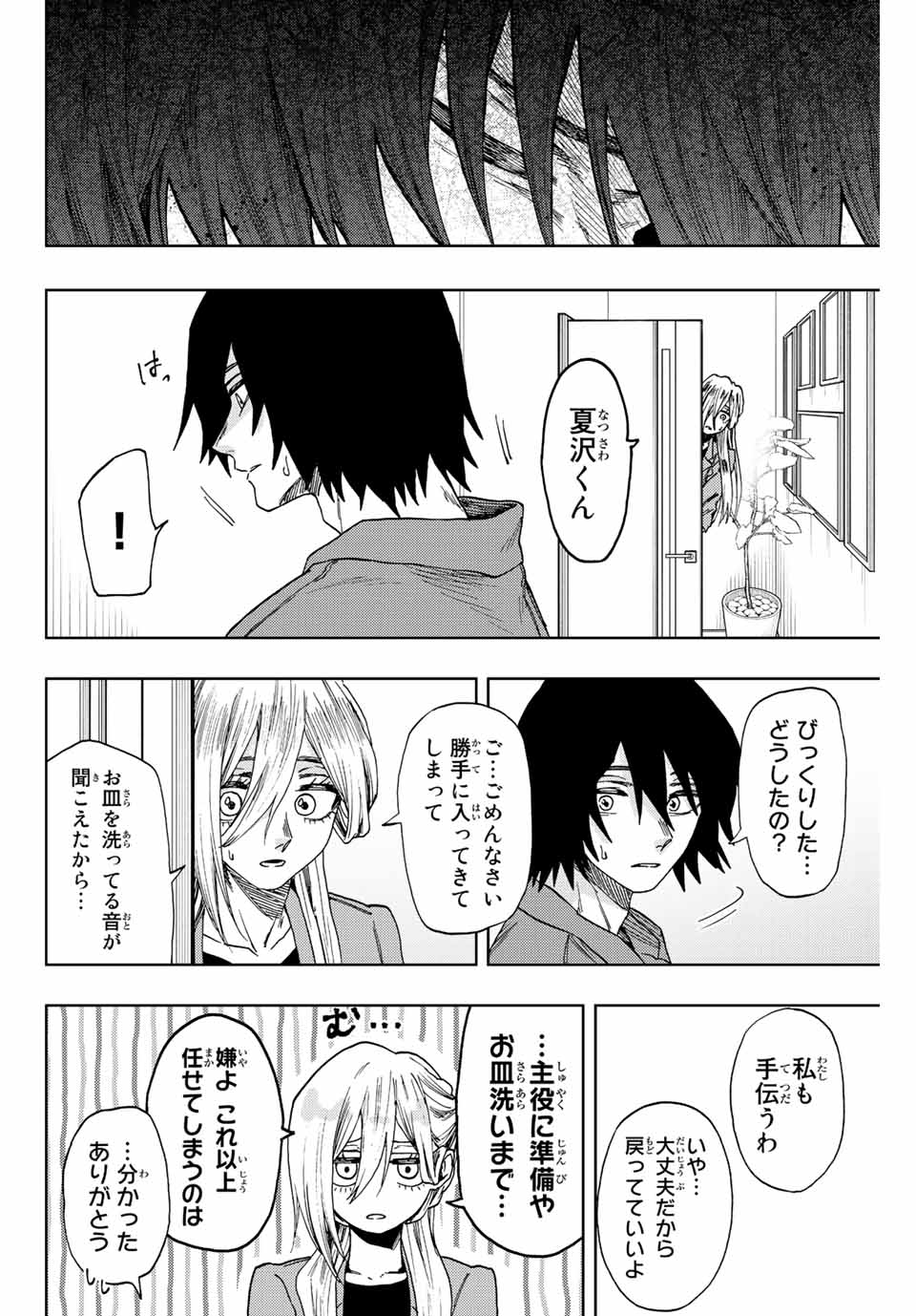 薫る花は凛と咲く 第48話 - Page 4