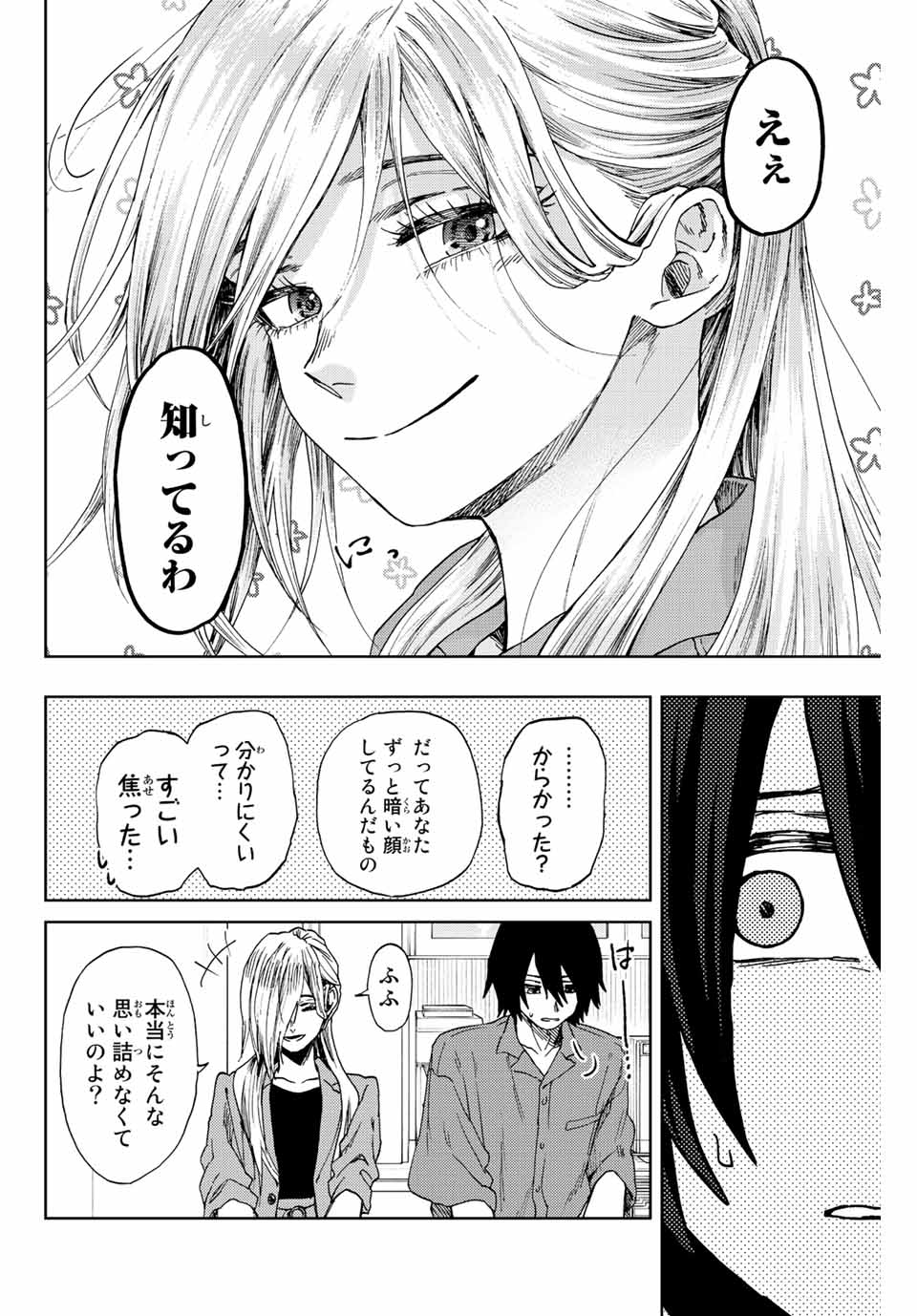 薫る花は凛と咲く 第48話 - Page 12