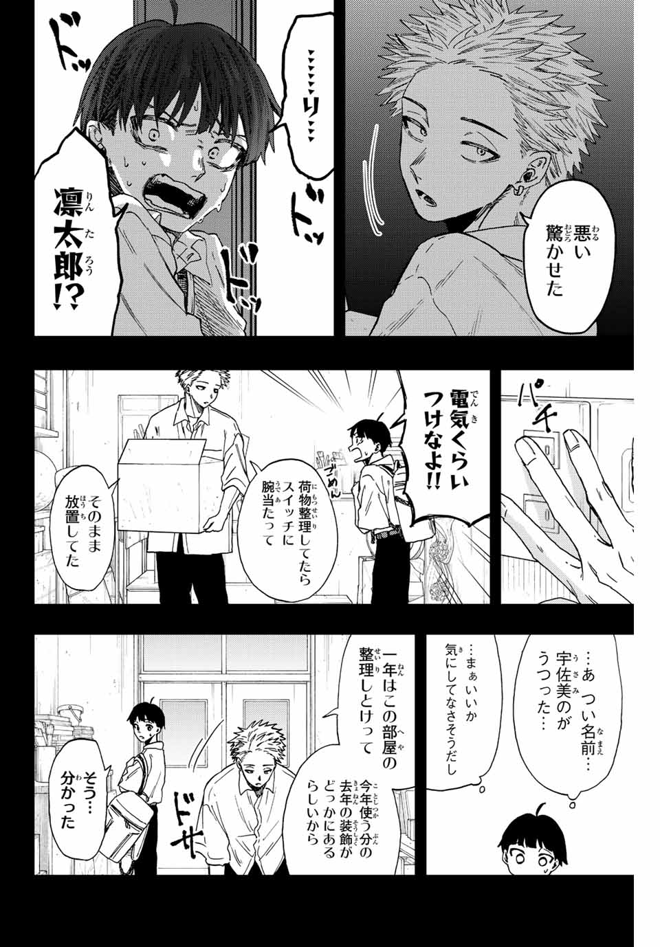 薫る花は凛と咲く 第49話 - Page 11