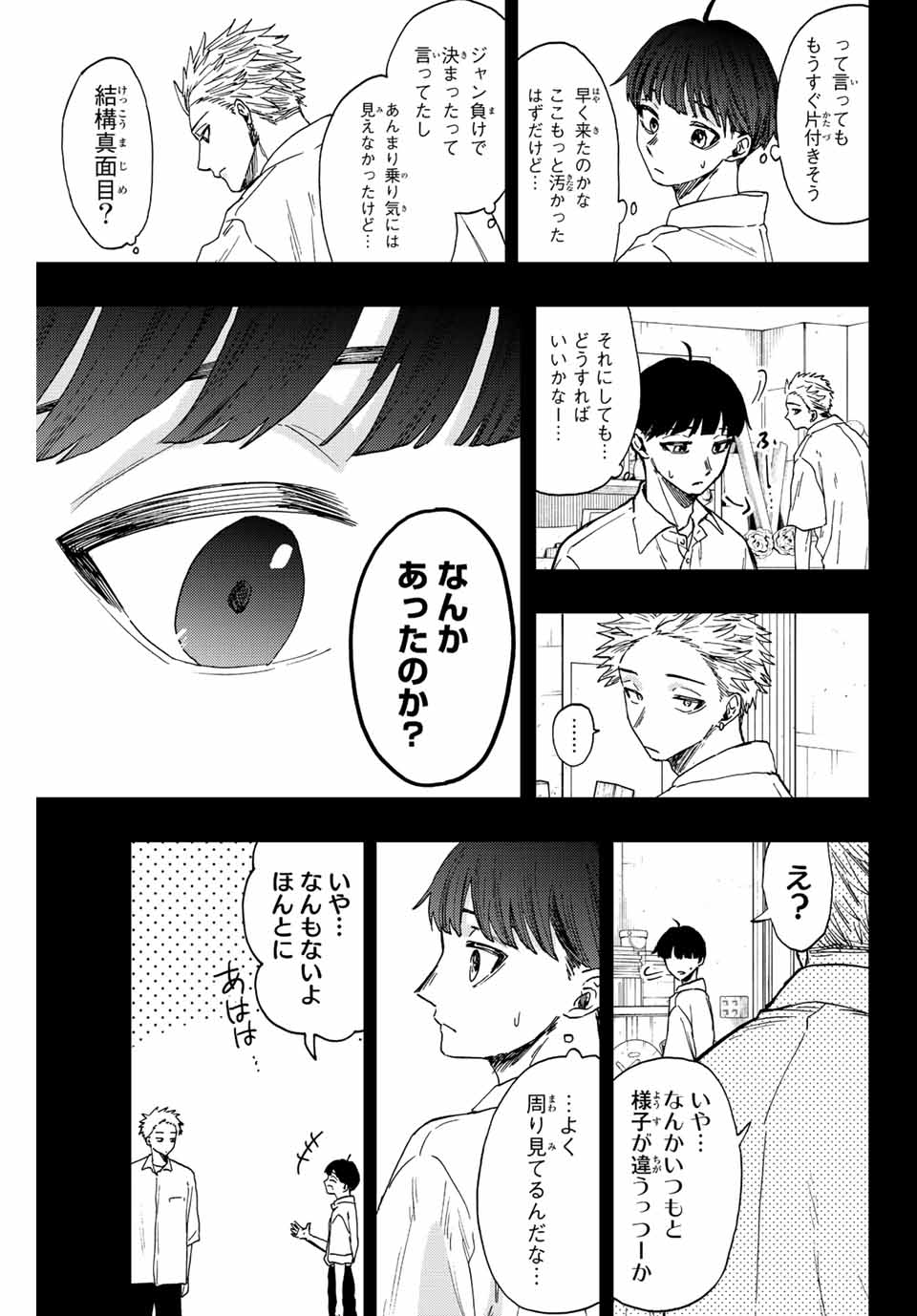 薫る花は凛と咲く 第49話 - Page 12