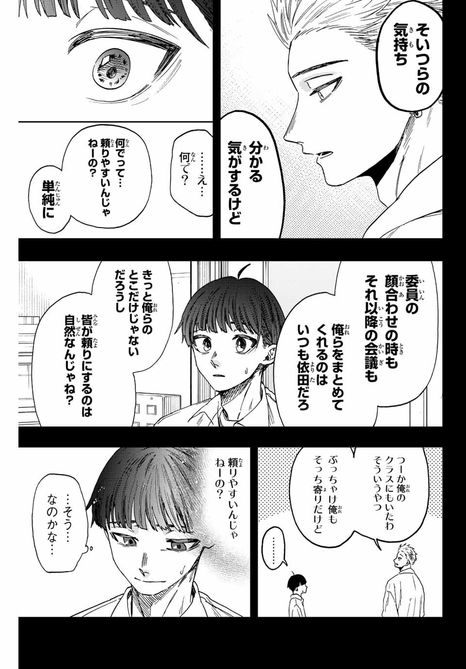 薫る花は凛と咲く 第49話 - Page 14