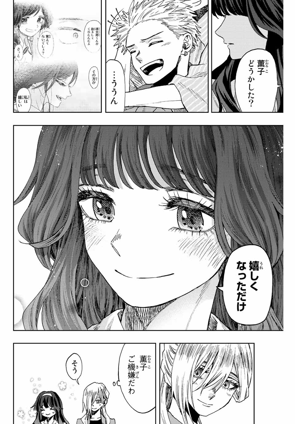 薫る花は凛と咲く 第49話 - Page 19