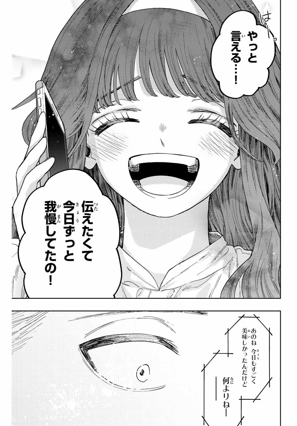 薫る花は凛と咲く 第51話 - Page 10