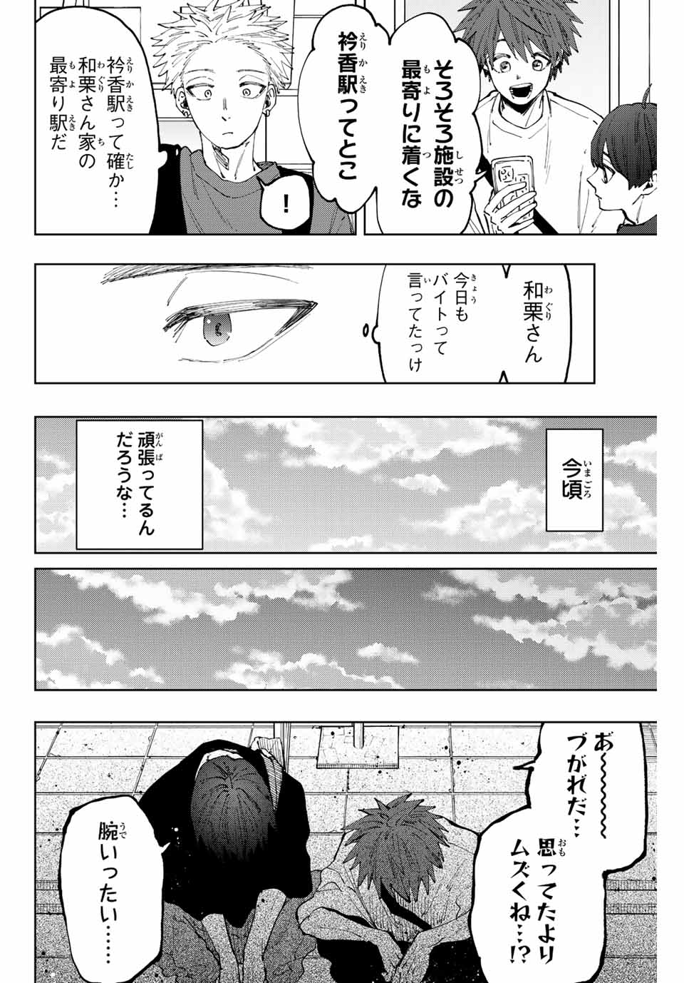 薫る花は凛と咲く 第52話 - Page 6