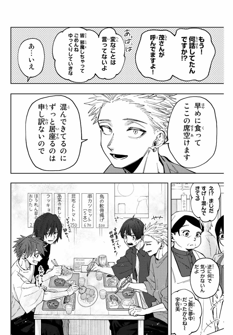 薫る花は凛と咲く 第53話 - Page 6