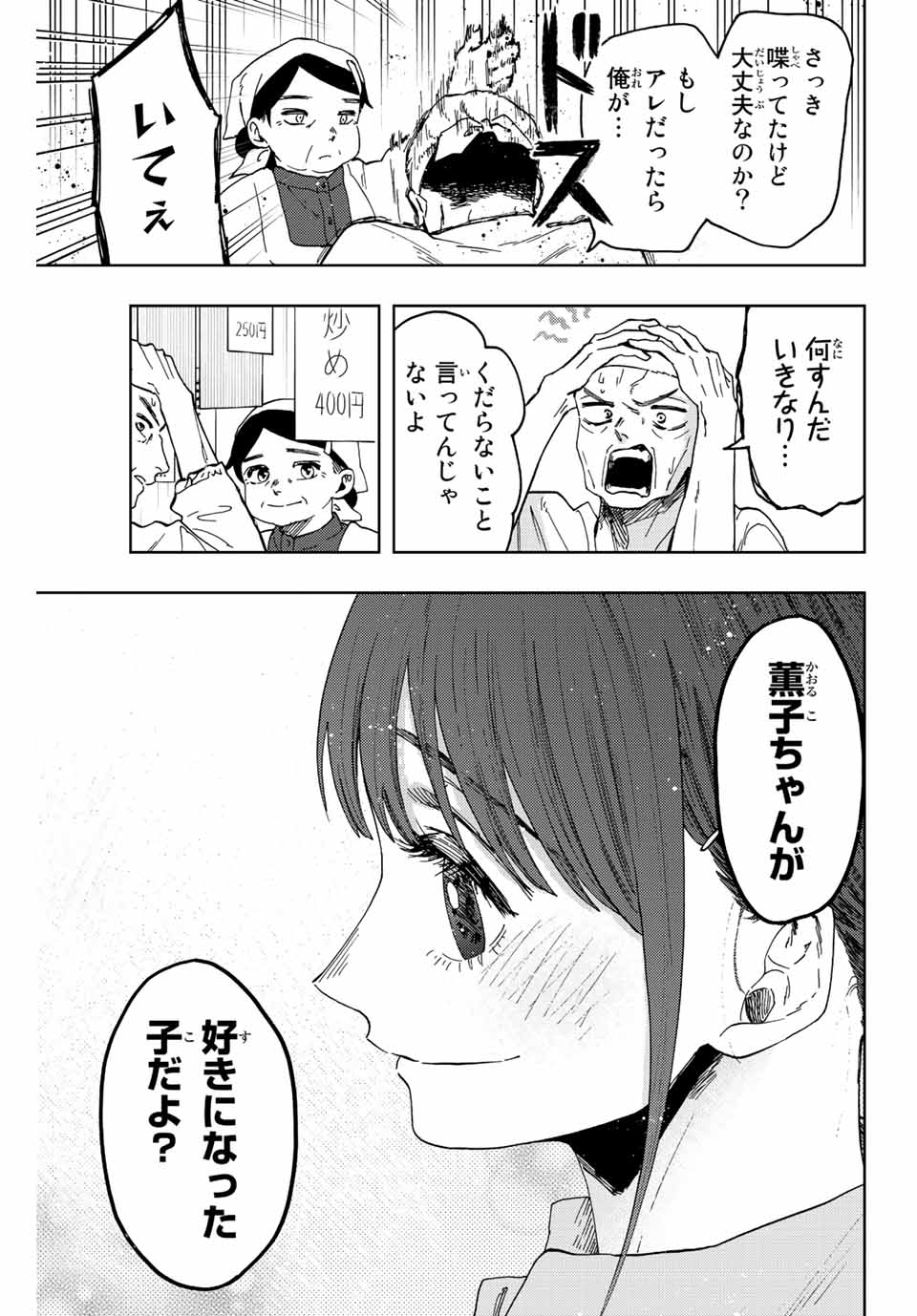 薫る花は凛と咲く 第53話 - Page 9