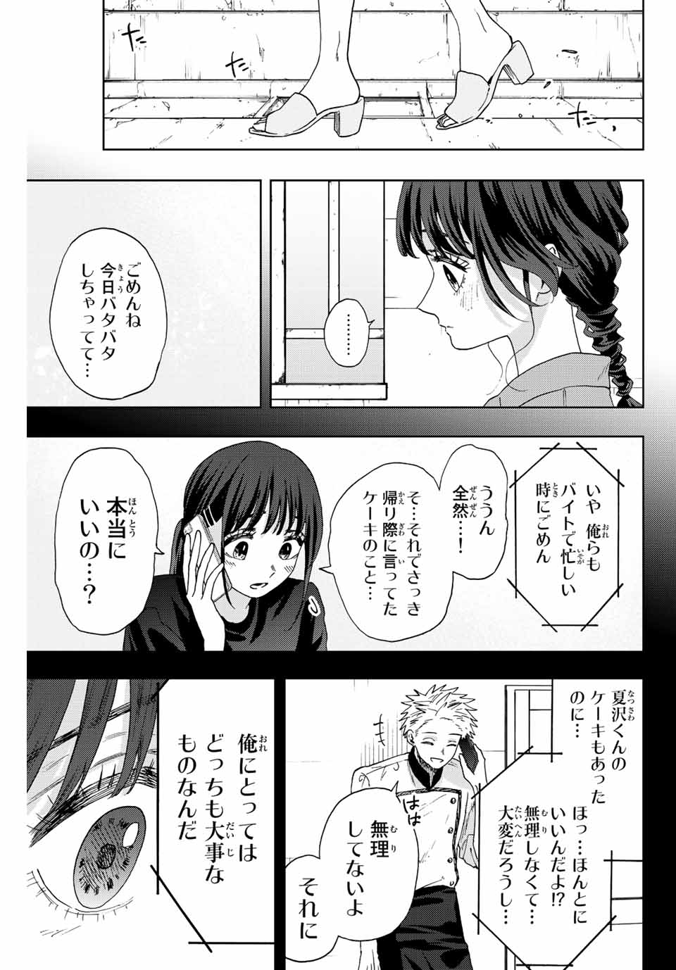 薫る花は凛と咲く 第54話 - Page 11