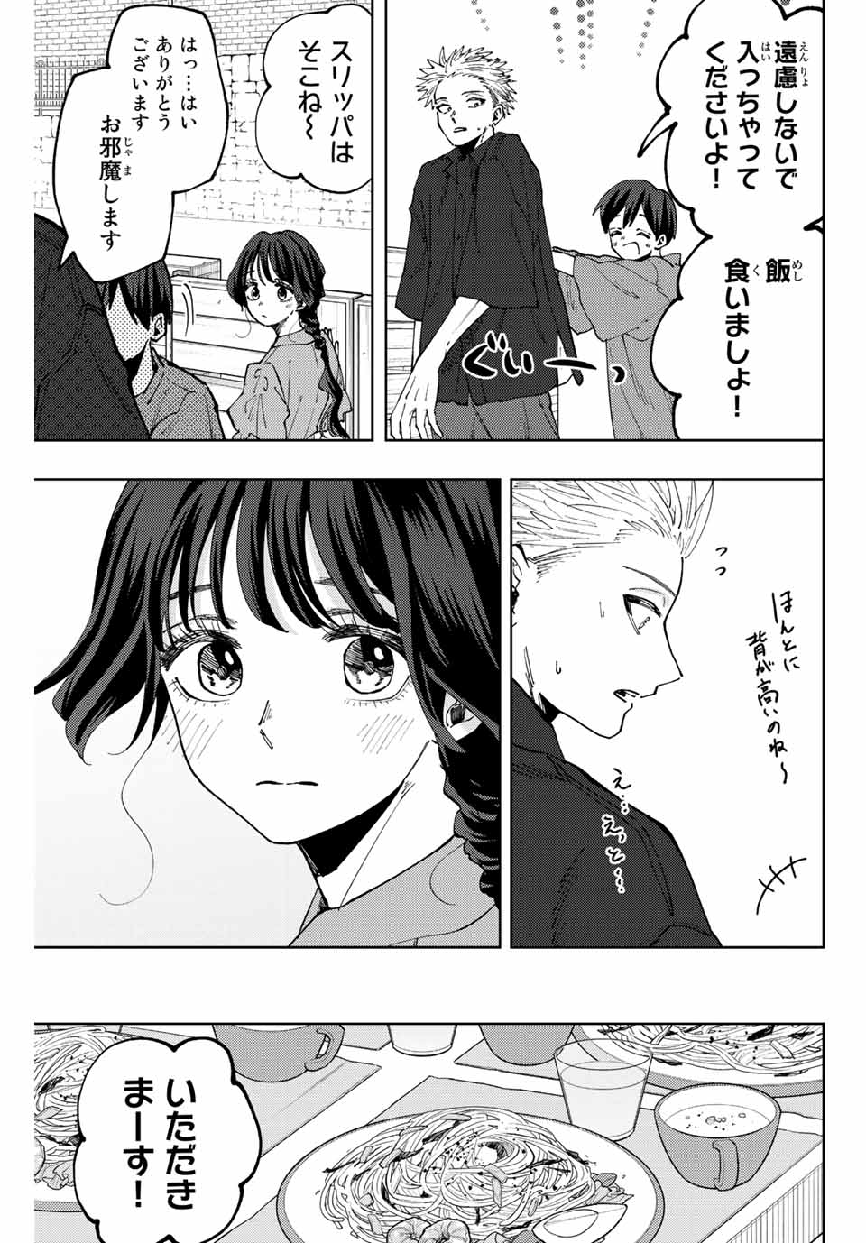 薫る花は凛と咲く 第55話 - Page 14