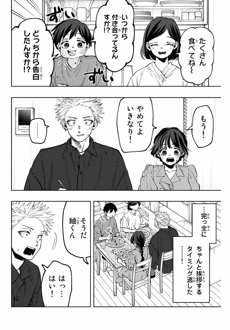 薫る花は凛と咲く 第55話 - Page 15